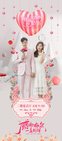 结婚展架 婚庆粉色宴请