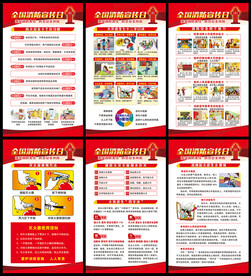 全国消防宣传月