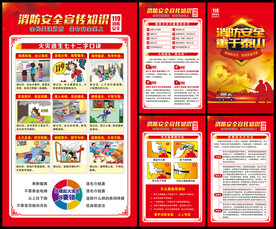 全国消防月