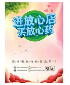 医药超市挂图