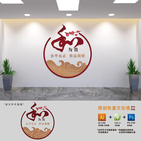 调解室背景文化墙