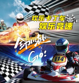 赛车