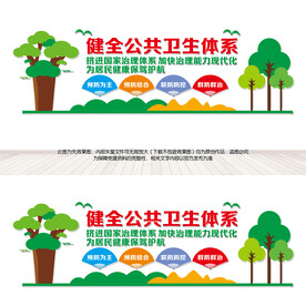 健全公共卫生体系