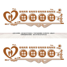 养老院文化墙