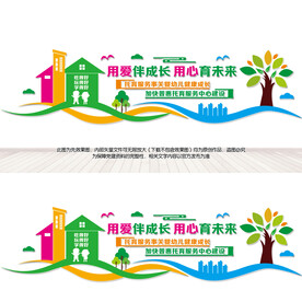 普惠托育中心文化
