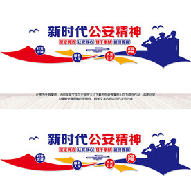 新时代公安精神