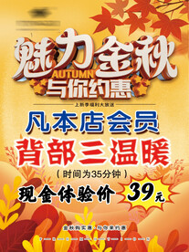 约惠金秋