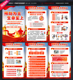 消防宣传月