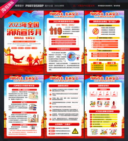 消防宣传月