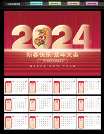 2024台历模板