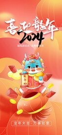 2024龙年新年祝福节日海报