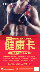 健身房会员卡健康卡