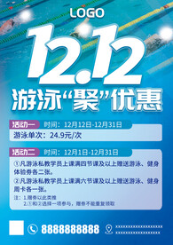 健身房游泳馆宣传