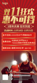 健身房双十一惠不可挡宣传