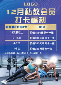 健身房私教课会员打卡活动