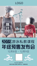 游泳私教课程预售宣传