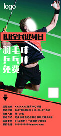 羽毛球乒乓球球馆免费