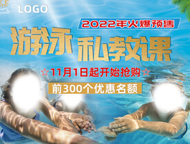 健身房游泳私教课招生宣传