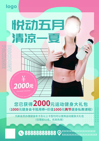 悦动五月健身房宣传