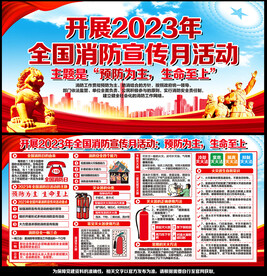 全国消防日