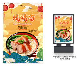 烧鸭面