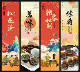 松花蛋