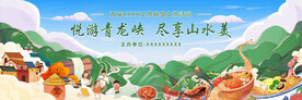 文旅宣传活动背景板
