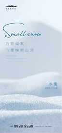 小雪
