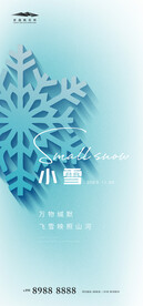 小雪