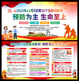 消防宣传月