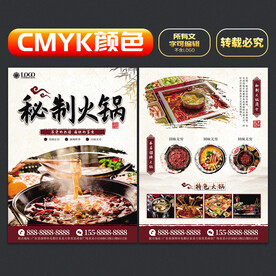 火锅宣传单