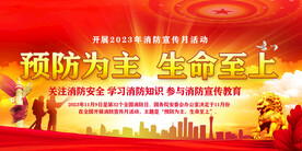消防安全月