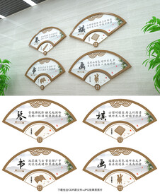 琴棋书画