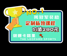 定制私教课程
