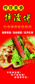 掉渣饼