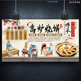 高炉烧饼