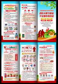 消防折页