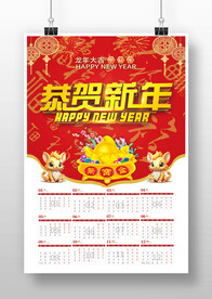 中国风2024龙年新年挂历日历