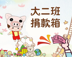 捐款海报