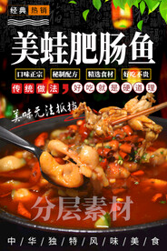 美蛙肥肠鱼
