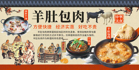 羊肚包肉