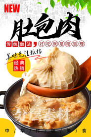 肚包肉