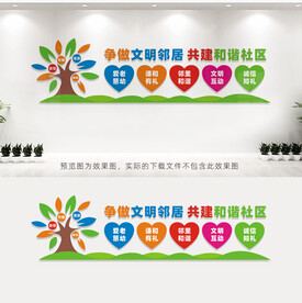 和谐社区
