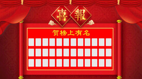 喜报