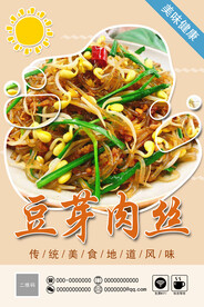豆芽炒肉丝