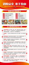 消防安全展架