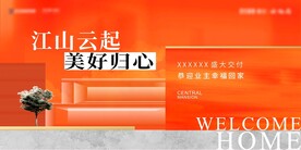 橙色地产交付