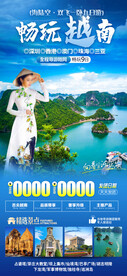越南旅游