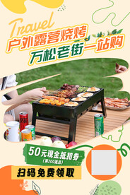 户外烧烤海报