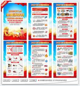 全国消防日